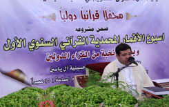 مدينة الإمام الحسن المجتبى (عليه السلام) تحتضن ثالثَ محافل مشروع أسبوع الأقمار المحمَّديّة السنويّ الأول