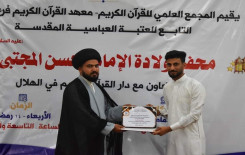 المَجمَع العلمي يُحيي ولادة كريم أهل البيت -عليه السلام- بمحفلٍ قرآنيٍّ في المثنى