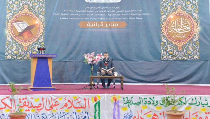 من رحاب صحن العلوية الشريفة -عليها السلام- المجمع العلمي يقيم أولى محافل منابر قرآنية في بابل