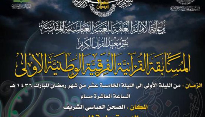 معهد القرآن الكريم ينهي أغلب استعداته للمسابقة القرآنية الفرقية الوطنية الأولى.
