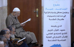 ضمن مشروع المساجد حياة.. المجمع العلمي يقيم محاضرة قرآنية في كربلاء