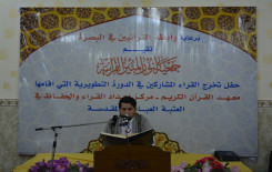 معهدُ القرآنِ الكريم يُقيم حفل ختام الدورة التَّخصصيّة السادس عشرة في الصَّوت والنَّغم القرآنيّ الخاصّة بقرّاء محافظة البصرة