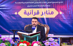 ترحمًا على شهداء العراق المجمع العلمي ينظم محفلًا قرانيًا في قضاء المسيب
