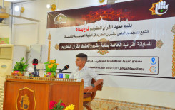 بمشاركة (35) حافظًا المجمع العلمي للقرآن الكريم ينظّم مسابقة خاصة بحفظ القرآن الكريم في بغداد