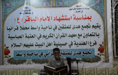 فرع الهندية يُحيي ذكرى استشهاد باقر علوم أهل البيت (عليهم السلام) بمحفلٍ قرآنيٍّ في محافظة واسط.