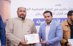 المَجمَع العلميّ يختتم دورةَ فنّ الأذان وأصوله في بابل