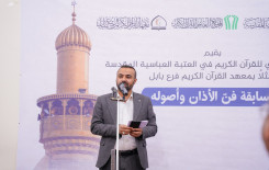 المَجمَع العلميّ يختتم دورةَ فنّ الأذان وأصوله في بابل