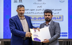 المجمع العلمي يختتم الدورة التطويرية الثالثة لأساتذة الحفظ في كربلاء