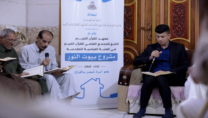 المجمع العلمي يقيم محفلًا قرآنيًّا تعليميًّا ضمن مشروع (بيوت النور) في كربلاء
