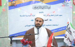 معهد القرآن الكريم / فرع الخضر يقيم محفلاً قرآنياً بهيجاً في حسينية سيد جواد الياسري بمنطقة الهويشلي.